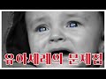 유아세례의 문제점