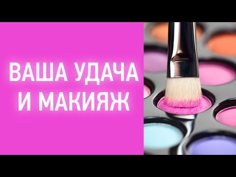 Макияж по фен шуй Макияж по фен шуй