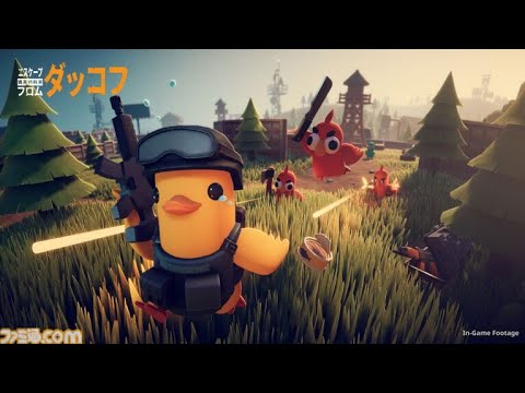 エスケープ フロム ダッコフについて詳しく知る:世界で話題の人気ゲームを紹介 サムネイル