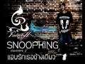 แอบรักเธอข้างเดียว - SNOOPKING MIXTAPE 2