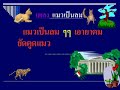 นันทนาการ-เกมและเพลงปลุกใจ.flv