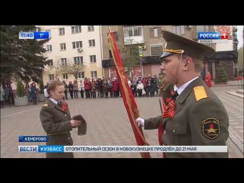 В Кемерове прошла церемония прощания школьников со Знаменем поста №1