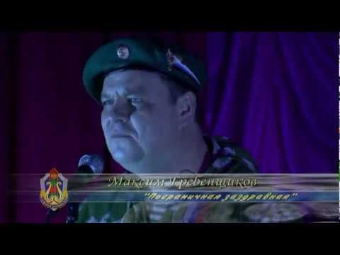 Скачать песню про погранцов