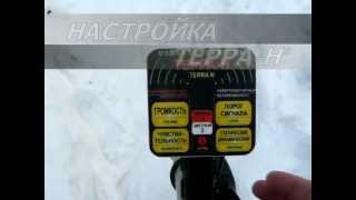 Металлоискатель Терра-Н: настройка