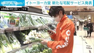 Ito-Yokado to Replace Online Supermarket With Store-Based Delivery