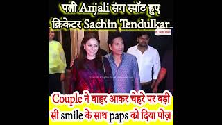 पत्नी Anjali संग स्पॉट हुए क्रिकेटर Sachin Tendulkar, पैप्स को दिया ऐसा पोज़