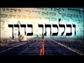 שיעור תורה בספר הזהר הקדוש מפי הרב יצחק כהן שליט א 36