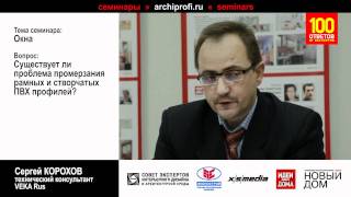 Промерзание рамных и створчатых ПВХ профилей