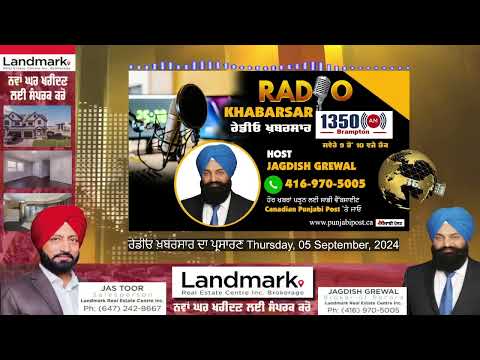 <p>#RadioKhabarsar ਰੇਡੀਓ ਖ਼ਬਰਸਾਰ ਦਾ ਪ੍ਰਸਾਰਣ, Thursday, 05 September 2024</p>