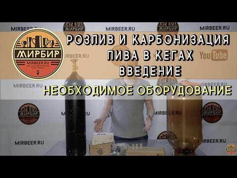 Розлив пива из кеги в домашних условиях 25 Розлив пива из кеги в домашних условиях 157