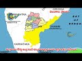 ఆంధ్ర ప్రదేశ్ చరిత్ర ANDHRA PRADESH before Independence- Part-1