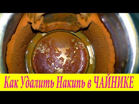 Как убрать накипь в домашних условиях 7 Как убрать накипь в домашних условиях 534