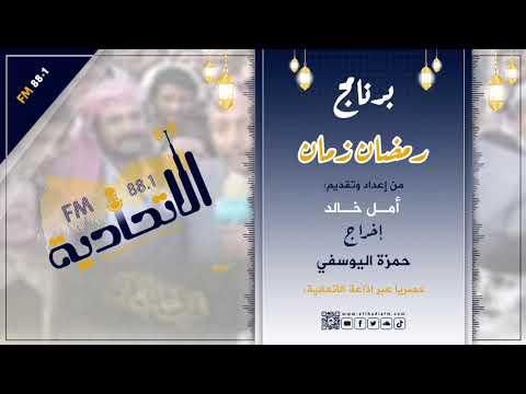 رمضان زمان | الحلقة الثانية