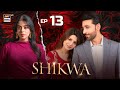 Shikwa Episode 13  Sami Khan  Maria Malik  Yashma Gill  23 April 2025  ARY Digital