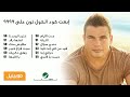 Amr Diab - Garraly Eh / أغنية عمرو دياب - جرالي إيه