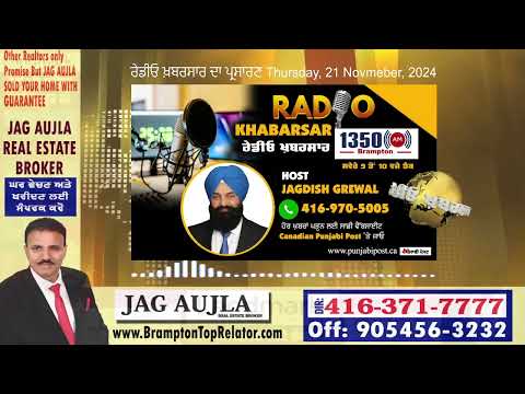 <p>Thursday, 21 November 2024 #RadioKhabarsar ਰੇਡੀਓ ਖ਼ਬਰਸਾਰ  ਦਾ ਪ੍ਰਸਾਰਣ</p>