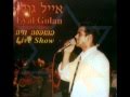 אייל גולן - סעידה