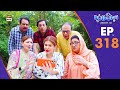Bulbulay Season 2 Episode 318  23 August 2025  Comedy  ARY Digital Drama