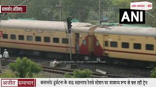 Balasore: दुर्घटना के बाद Bahanaga रेलवे स्टेशन पर सामान्य रूप से चल रही Trains