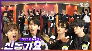 ENG SUB 《신동가요 엔시티127》 풀버전 / 《Shindong Gayo NCT127》 full ver.