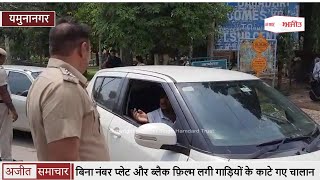 Yamunanagar - सीलिंग प्लान के तहत Police ने नाकेबन्दी कर की वाहनों की Checking