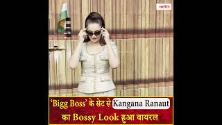 ‘Bigg Boss’ के सेट से Kangana Ranaut का Bossy Look हुआ वायरल