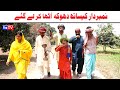 Number daar K Sath Dhoka New Numberdar Funny Video  Most Comedy Funny Video  You Tv Hd 2025