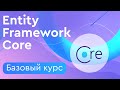 Entity Framework Core      ORM  EF Core[1]