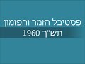 שמעון בר ועליזה קאשי ערב בא מקום 1