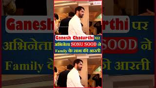 Ganesh Chaturthi पर अभिनेता Sonu Sood ने family के साथ की आरती