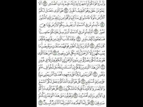 قرآن كريم سورة الملك بصوت الشيخ مشاري راشد العفاسي - عربي