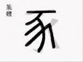 縮圖
