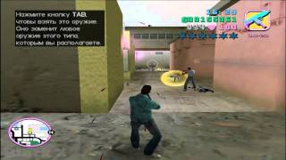 GTA Vice City Прохождение Миссия 37 - Пушечное мясо