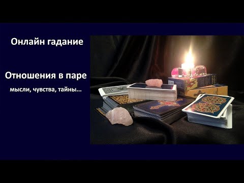Гадать на отношения в перспективе Гадать на отношения в перспективе