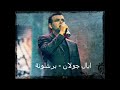 ايال جولان - برشلونة