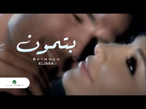 Elissa Betmoun اليسا - بتمون - صوت وصوره لايف