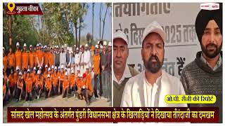 Haryana: सांसद खेल महोत्सव के अंतर्गत खिलाड़ियों ने दिखाया तीरंदाजी का दमखम