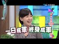 2012.11.19康熙來了完整版 女子天團S.H.E再度合體!