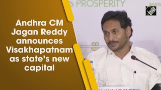 video : Andhra Pradesh की राजधानी होगी Visakhapatnam, सीएम का एलान