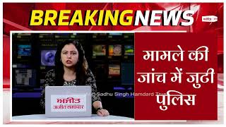 BIHAR: चुनावी माहौल के बीच Patna में इस RJD नेता की गो.ली मा.रक.र ह.त्या, CCTV फुटेज आई सामने