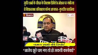 भाजपा विधायक ने CM के खिलाफ विशेषाधिकार हनन का दिया नोटिस, क्या बोले विधानसभा अध्यक्ष....