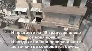 Обучение баунсам в CoD4 by RgS clan