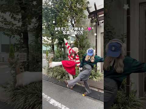 友達とおそろコーデをおしゃれに撮る方法とポイント サムネイル