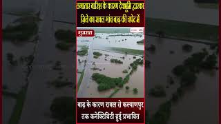 Gujarat: लगातार भारी बारिश के कारण द्वारका ज़िले का रावल गांव बाढ़ की चपेट में