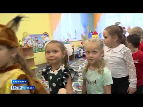 Детский сад в Киселевске помогли построить и открыть угольщики градообразующей 