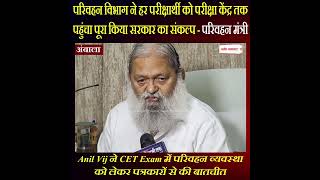 Anil Vij ने CET Exam में परिवहन व्यवस्था को लेकर पत्रकारों से की बातचीत