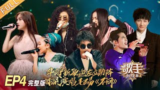 歌手·当打之年 第4期 歌手·当打之年 第4期