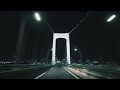 (HD) Night drive in Tokyo 03 -夜の首都高 渋谷線→C1→八重洲線→KK線→台場線-