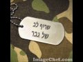 שריף הדרוזי לב של גבר