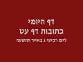 דף היומי כתובות דף עט